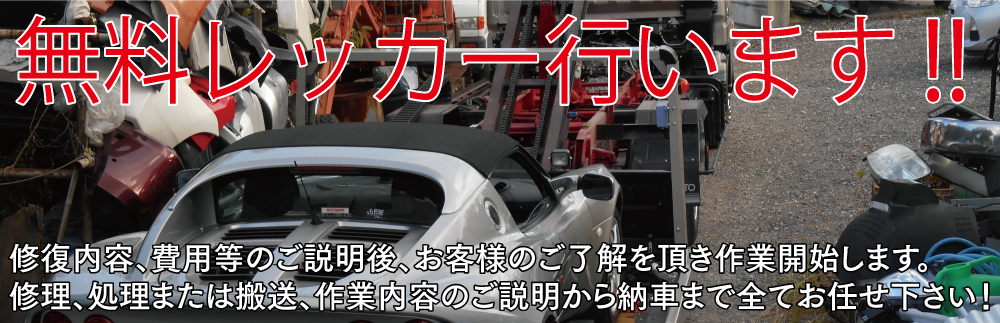 無料レッカー行います!! キズ ヘコミ 車 修理